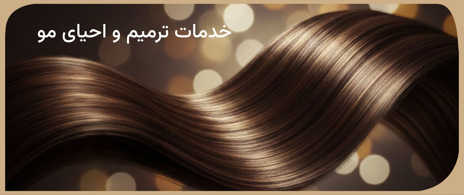 کراتین مو